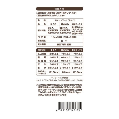 NP無添加PV5バラエティ鶏海13g