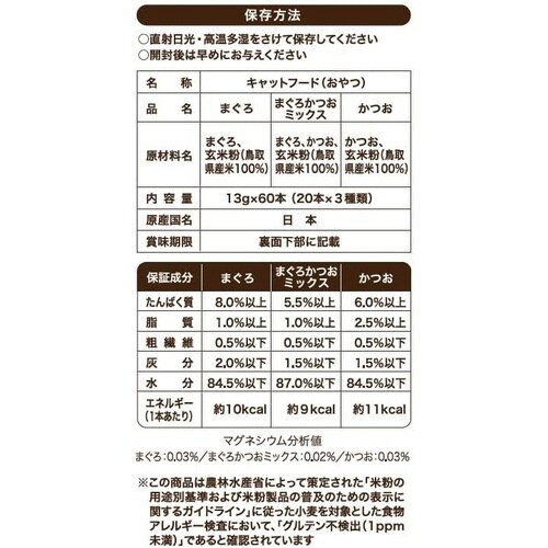 NP無添加PV5バラエティ鮪鰹13g