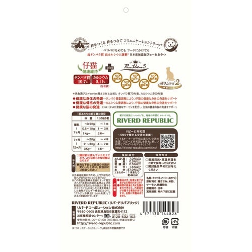 IP無添加PV6仔猫健康鶏ささみ6g