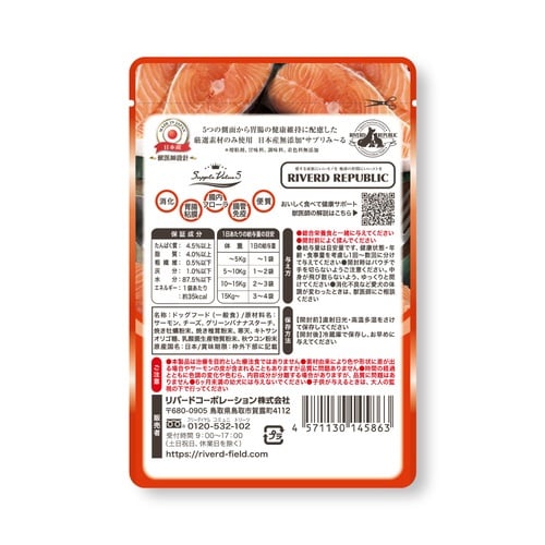 IM無添加SV5胃腸サーモン