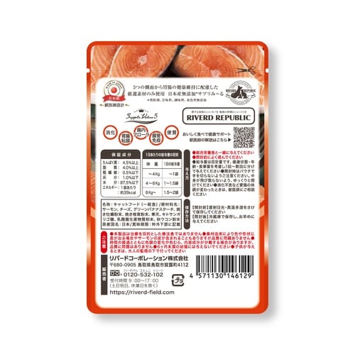 NM無添加SV5胃腸サーモン