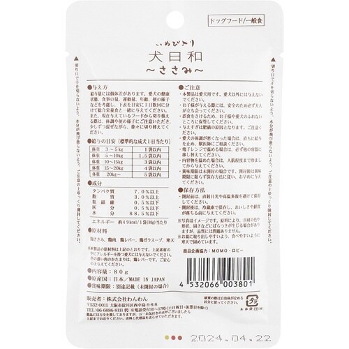 犬日和レトルト ささみ