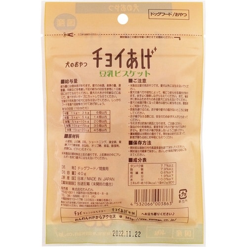 チョイあげ 豆乳ビスケット