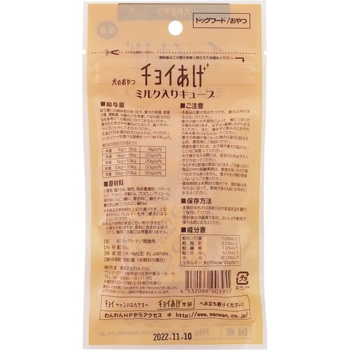 チョイあげ ミルク入りキューブ