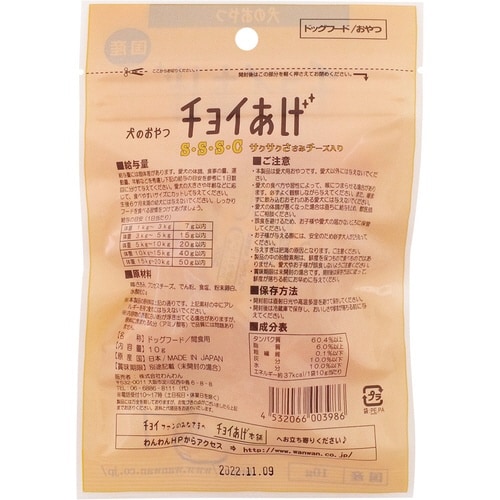 チョイあげ さくさくささみチーズ入り