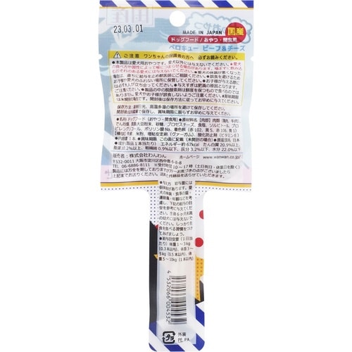 ペロQ ビーフ&チーズ