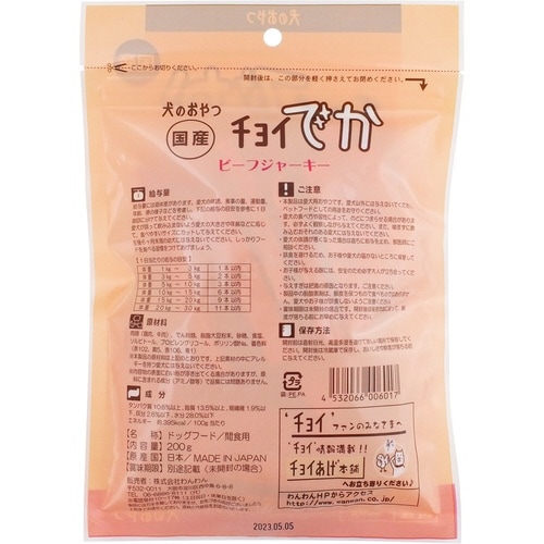 チョイでか ビーフジャーキー