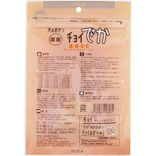 チョイでか ヒョロヒョロささみチーズ入り