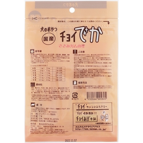 チョイでか ささみガムの星×3