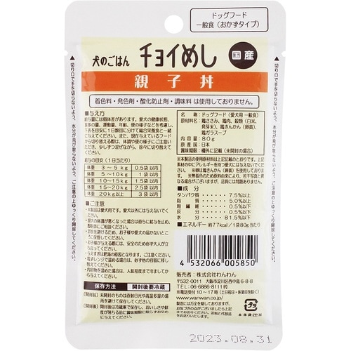 チョイめし 親子丼