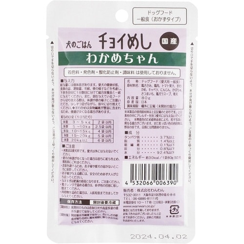 ちょいめしわかめちゃん×100