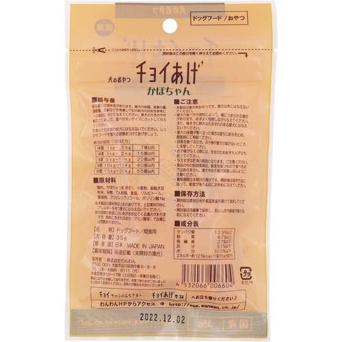 チョイあげ かぼちゃん