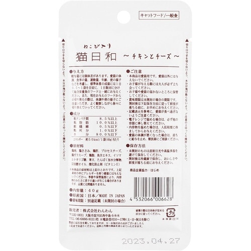 猫日和レトルト チキンとチーズ