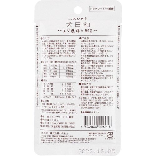 犬日和レトルト エゾ鹿肉と野菜×60