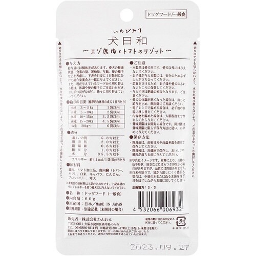 犬日和レトルト エゾ鹿肉とトマトのリゾッ