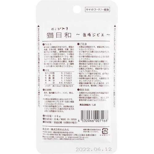 猫日和レトルト 鹿肉ジビエ