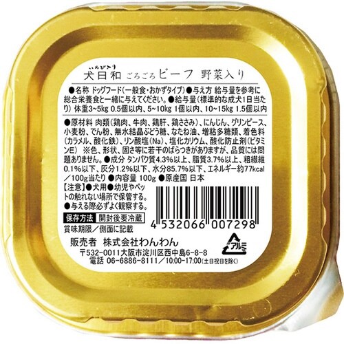 犬日和トレイ ビーフ 野菜入り