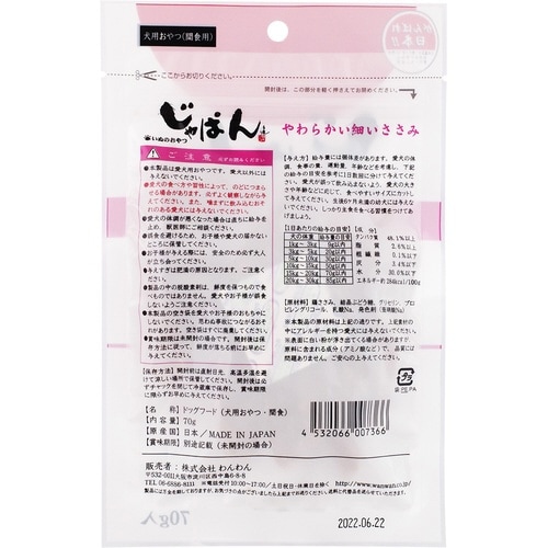 じゃぱん やわらかい細いささみ