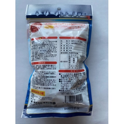 犬・猫用 小いわし開き