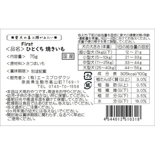 ひとくち焼きいも