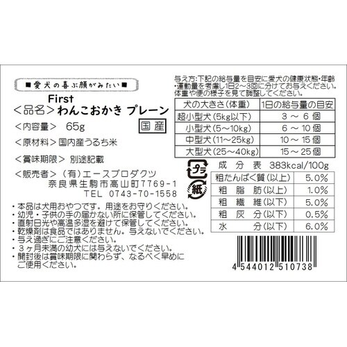 わんこおかき プレーン