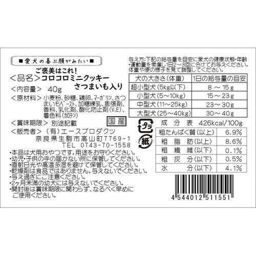 ご褒美はこれ! コロコロミニクッキーさつ