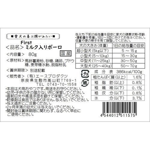 ミルク入りボーロ