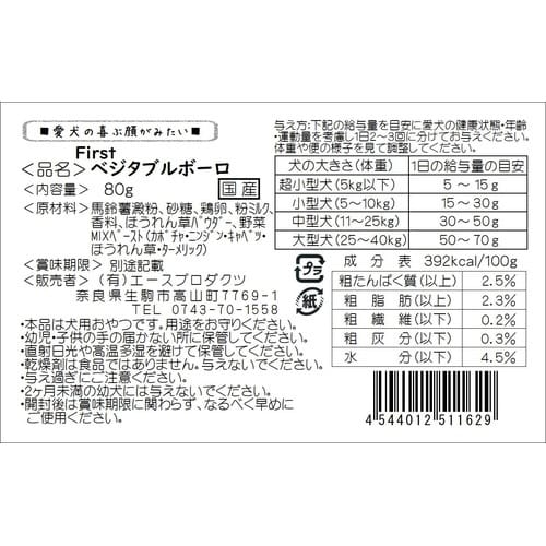 ベジタブルボーロ