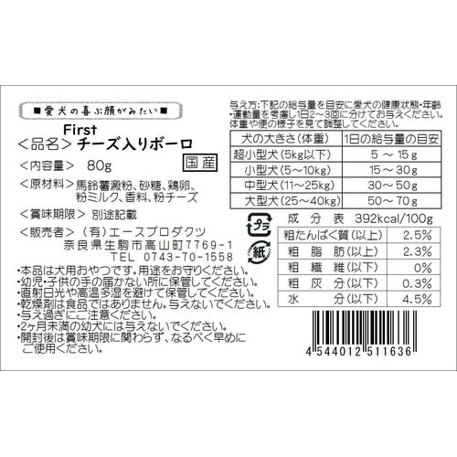 チーズ入りボーロ