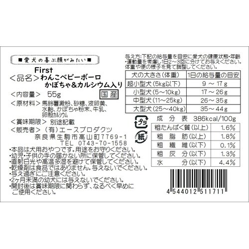 First わんこベビーボーロ かぼちゃ