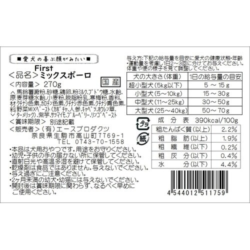 ミックスボーロ