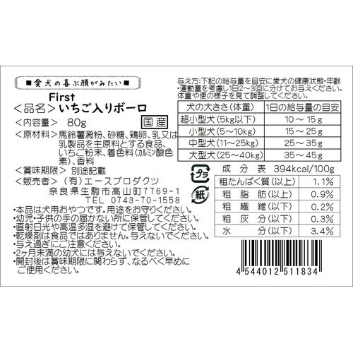 いちご入りボーロ