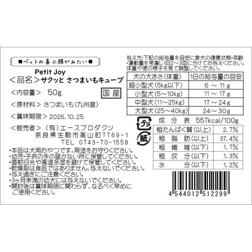 サクッとさつまいもキューブ