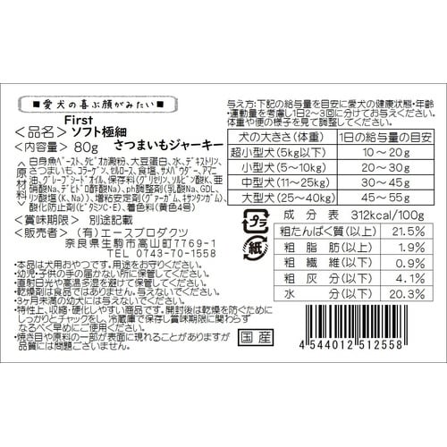 ソフト極細 さつまいもジャーキー×48