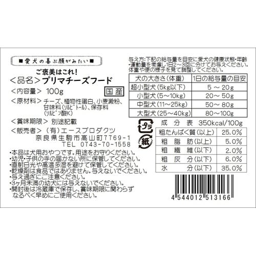 プリマチーズフード