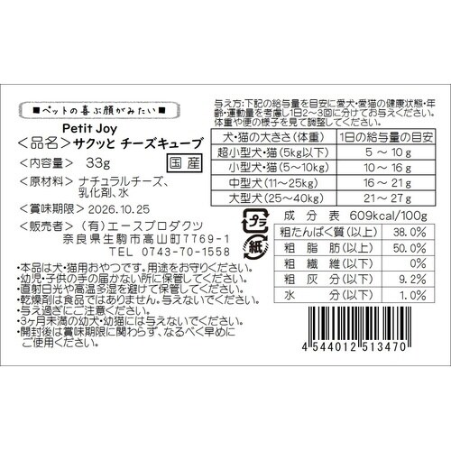 サクッとチーズキューブ