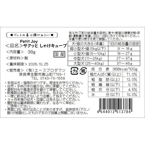 サクッとしゃけキューブ