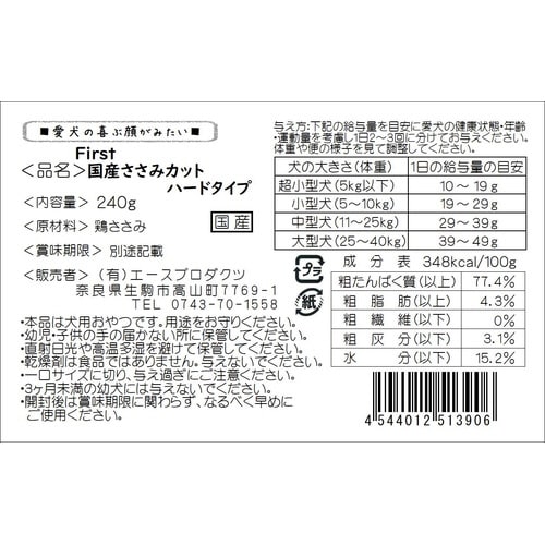 First国産ささみカットハードタイプお
