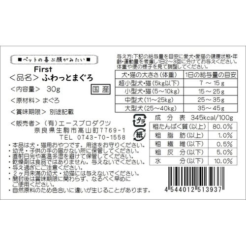 Firstふわっとまぐろ