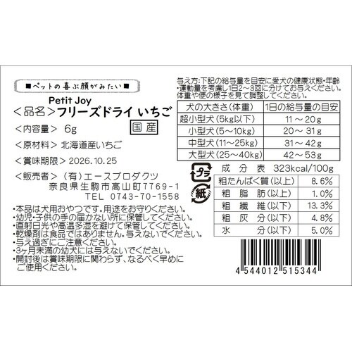 PetitJoyフリーズドライいちご