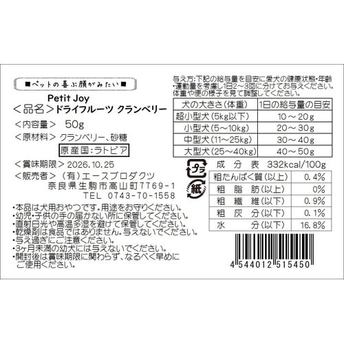 PetitJoyドライフルーツクランベリ