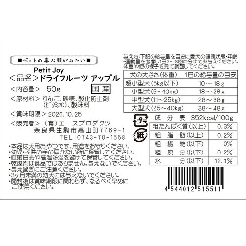 Petit Joy ドライフルーツ アッ