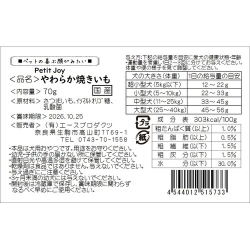 やわらか焼きいも