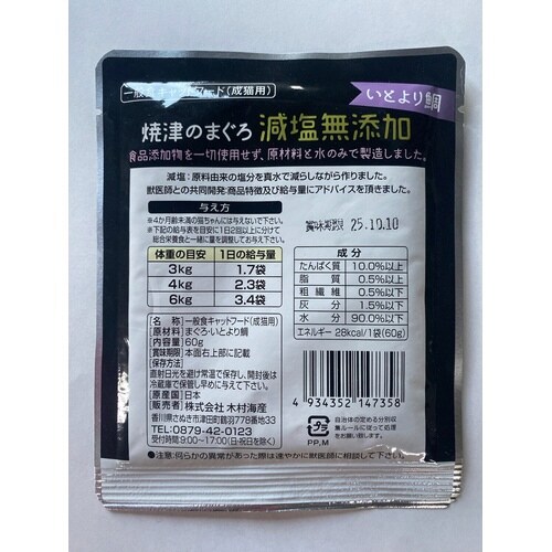 焼津のまぐろ 国産減塩無添加 いとより鯛