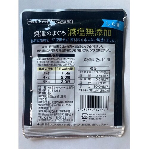 焼津のまぐろ 国産減塩無添加 しらす