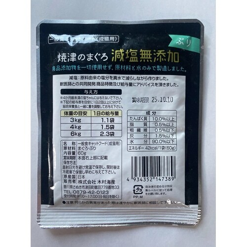 焼津のまぐろ 国産減塩無添加 ぶり