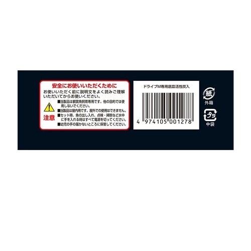 水作エイトドライブM専用底皿活性炭入