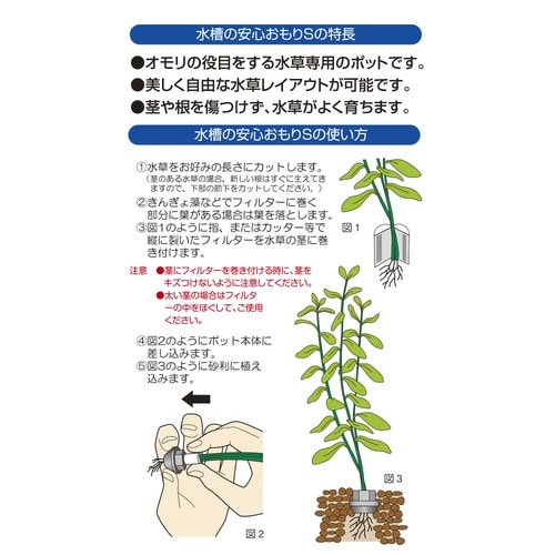 水草の安心おもり×2