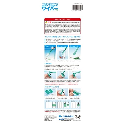 コケクロスワイパーミニ×2