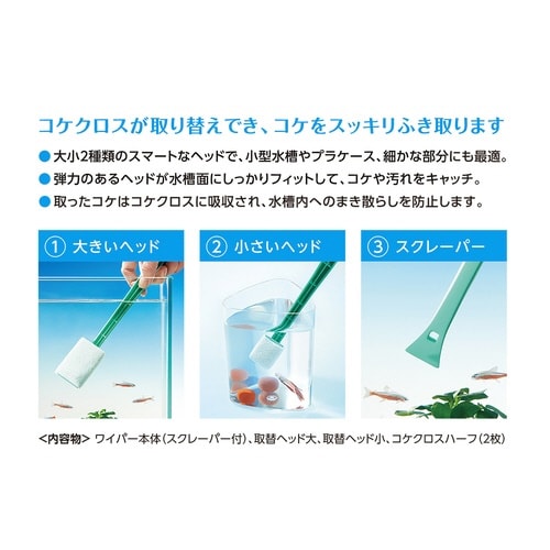 コケクロスワイパーミニ×2